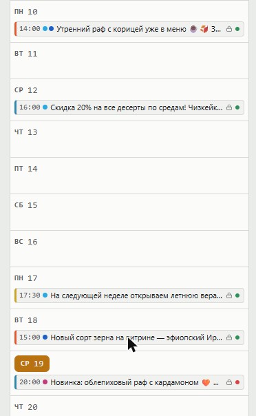 Календарь публикаций