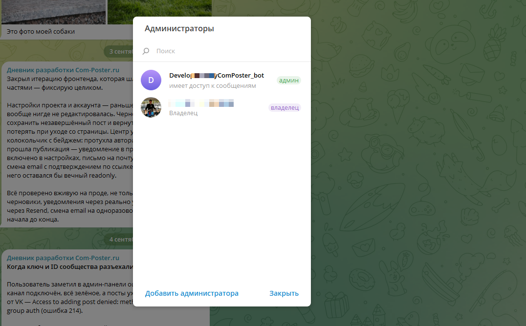 Экран прав администратора-бота в канале Telegram