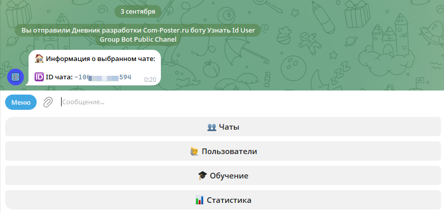 Бот @webhelpiebot показывает числовой ID канала